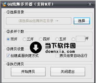 炫舞新手必看！三招教你轻松双开，不再困惑  第2张