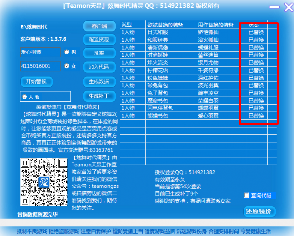 从小白到舞王，qq炫舞按键精灵助我一路飞跃  第1张