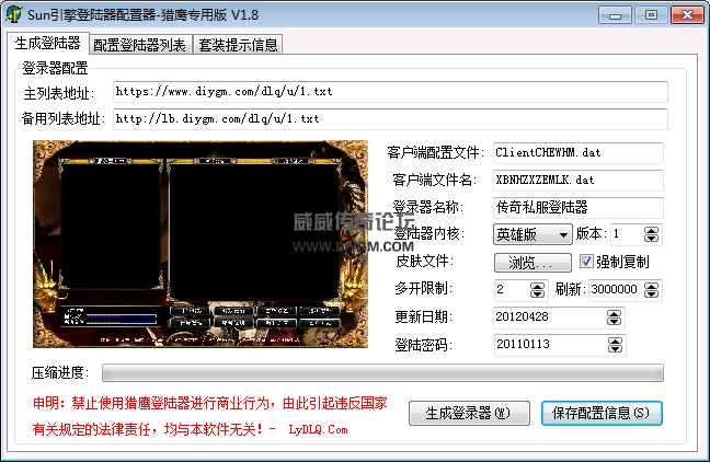 3步搞定传奇sf万能登录器，游戏体验UP UP UP