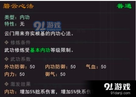武林q传攻略：选择门派与练习内功，成就无敌大侠之路