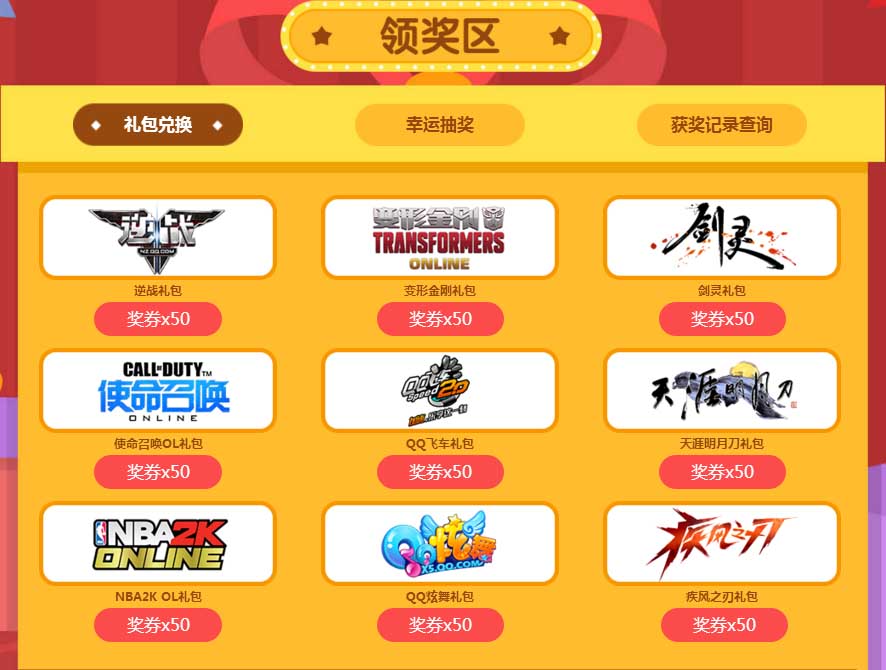 lol领奖中心：抢兑热门游戏，轻松享受游戏乐趣  第3张