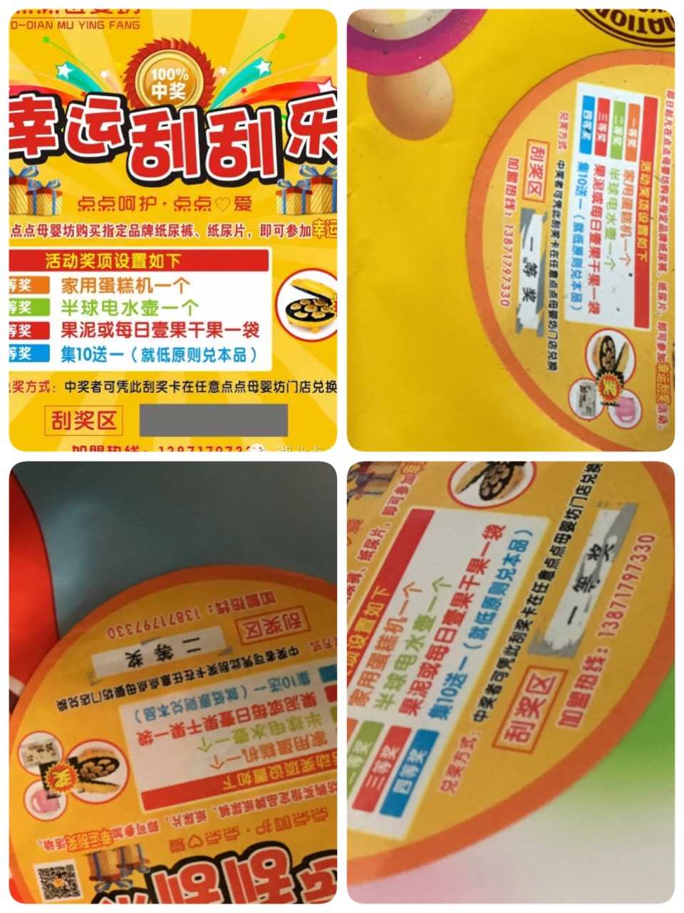 小浣熊干脆面兑奖活动，抢豪礼不停  第2张