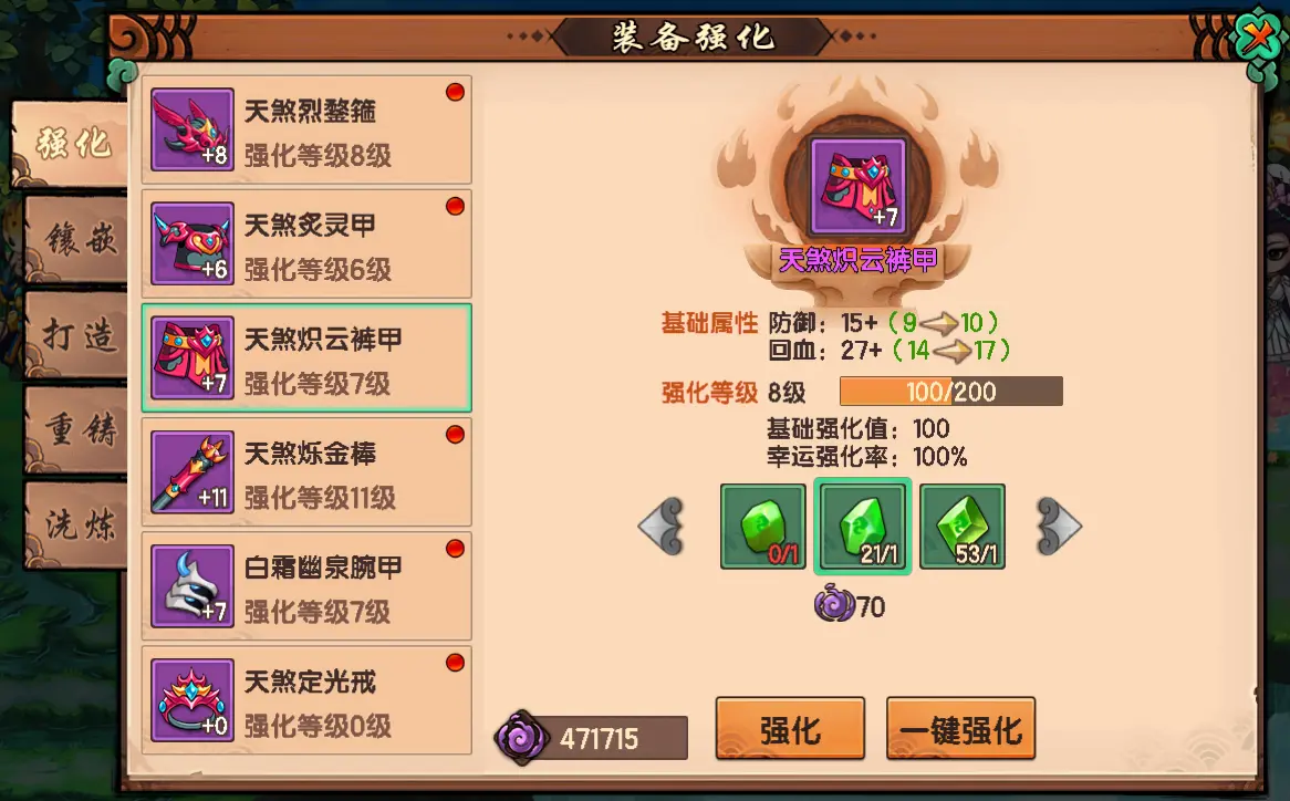 装备强化大揭秘：双倍VS单倍，自行VS专业，你选谁？  第1张