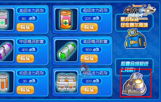 赛尔号无敌精灵胶囊：强大精灵种类，超乎想象的战斗力  第3张