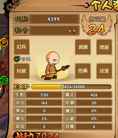 造梦西游3：唐僧治疗辅助神话，你真的不想试试吗？  第3张
