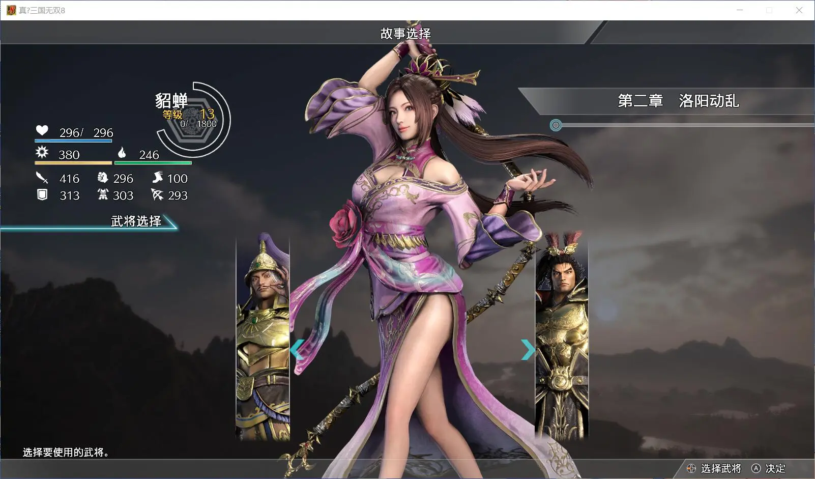【必看】真三国无双6窗口化：窗口设计大揭秘，角色选择全攻略，战斗体验惊艳升级  第2张