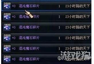 混沌魔石碎片：解锁魔法新境界，释放无限力量  第4张