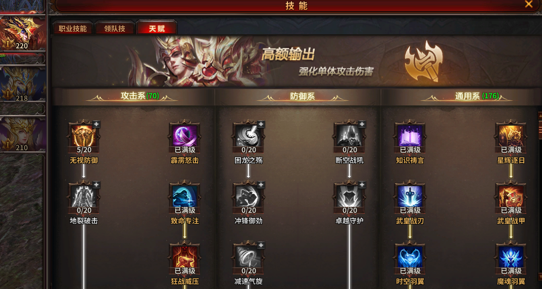 黑暗骑士玩家必看！刷图加点心得揭秘  第1张