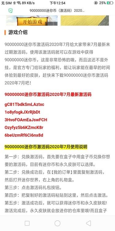 炫斗之王激活码：真相揭秘，别被骗了