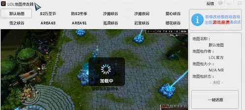 英雄联盟地图修改器：打造独一无二的地图、调整属性、改变游戏模式  第4张