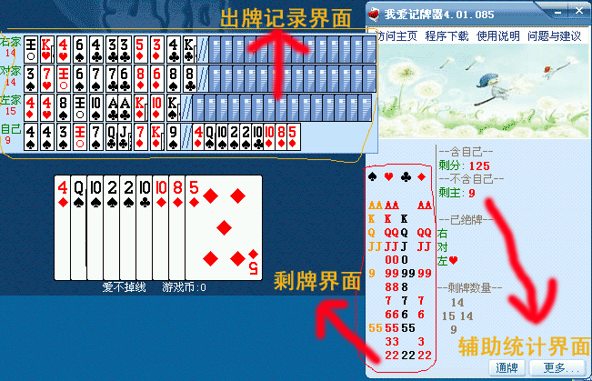 玩牌神器，快速记牌、实时分析，助你成为游戏高手  第2张