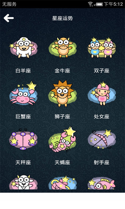 揭秘：新科技应用问道刷星表，准确揭示你的真实星座