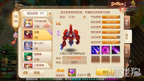 梦幻诛仙2宝宝化生攻略，选择合适宝宝再强化关键  第3张