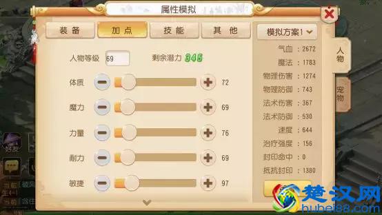 梦幻西游wz技能加点：灵活运用，打造个性化技能组合  第4张
