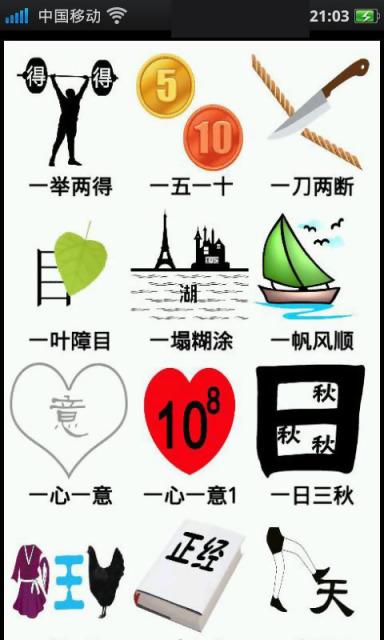 猜图狂人：我的疯狂猜图游戏全记录