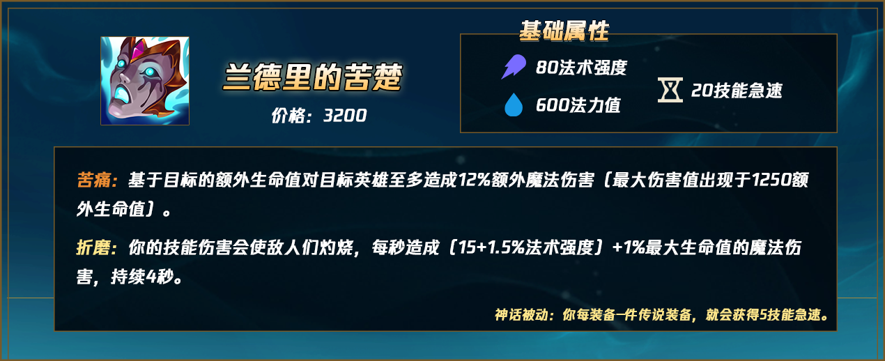 英雄联盟必看！扭曲树精出装攻略大揭秘  第4张