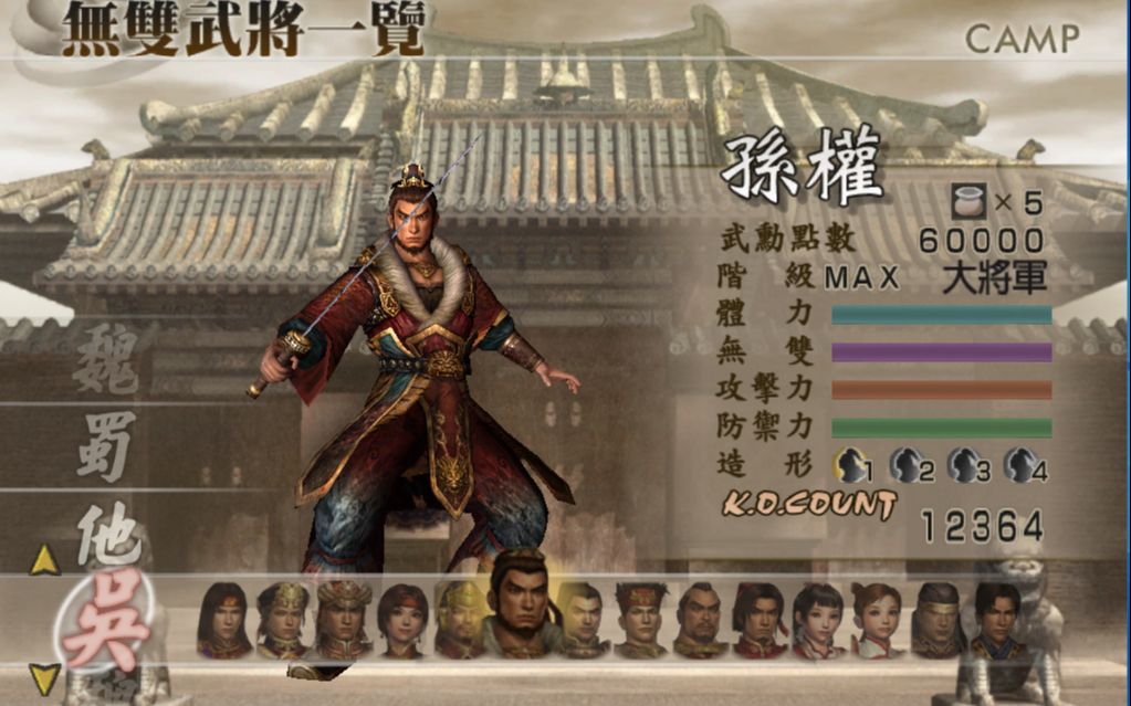 三国无双5：如何选择合适的武将角色，提高战斗技巧？  第5张