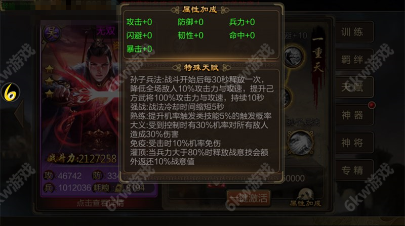三国无双5：如何选择合适的武将角色，提高战斗技巧？  第7张