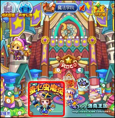 洛克王国乖乖组：魔法世界里的冒险之旅  第4张