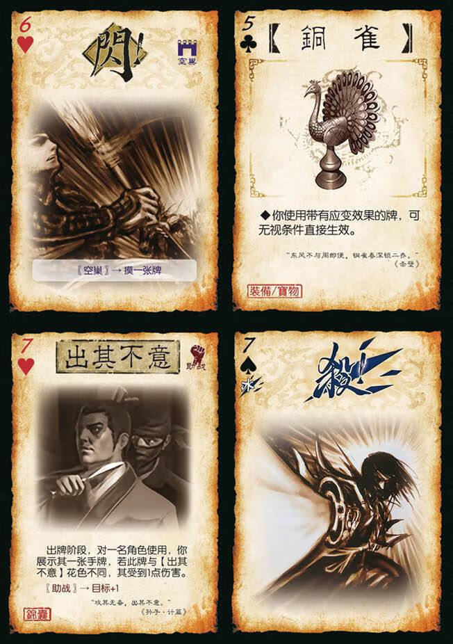 三国杀ol记牌器：玩家必备神器，提高胜率轻松享乐趣  第6张