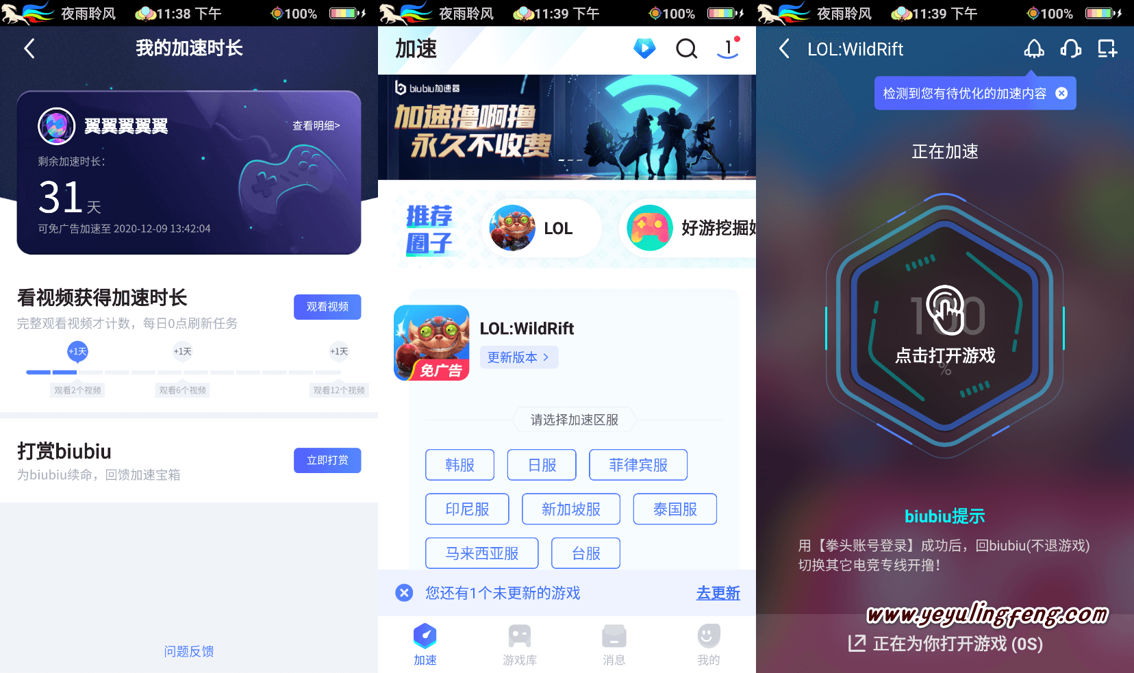 玩游戏必备！免费迅游加速器体验揭秘  第4张