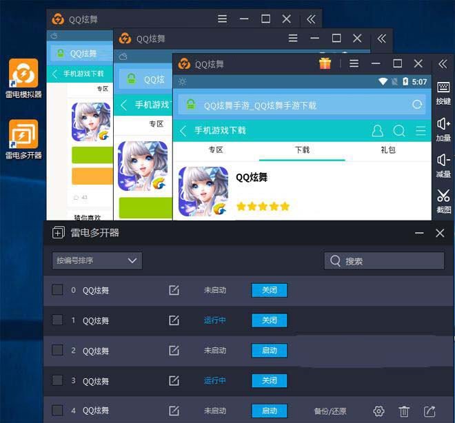 qq炫舞双开器：解锁游戏新姿势