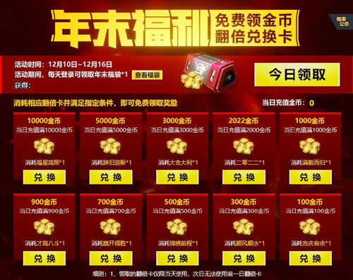 七雄qq等级礼包：装备狂欢，金币加倍，经验飞升