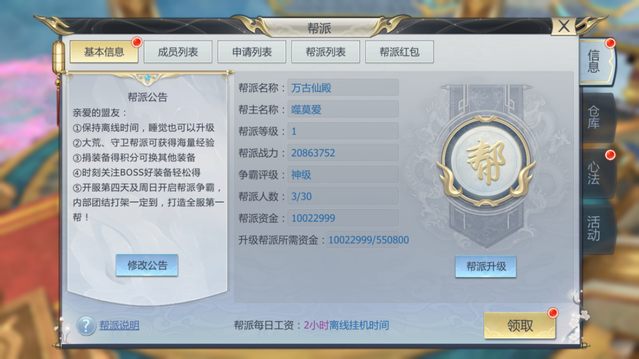 问道游戏帮贡大作战：活动任务VS帮派活动，谁更给力？  第2张