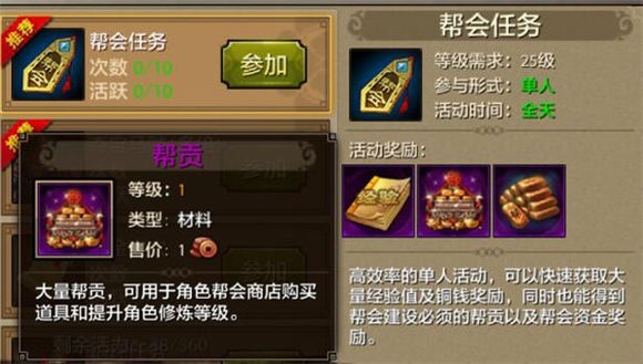 问道游戏帮贡大作战：活动任务VS帮派活动，谁更给力？  第4张