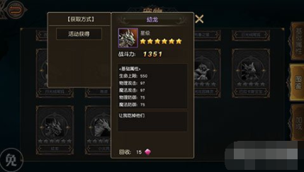 火山石幼龙攻略大揭秘：技能对比与培养策略  第3张