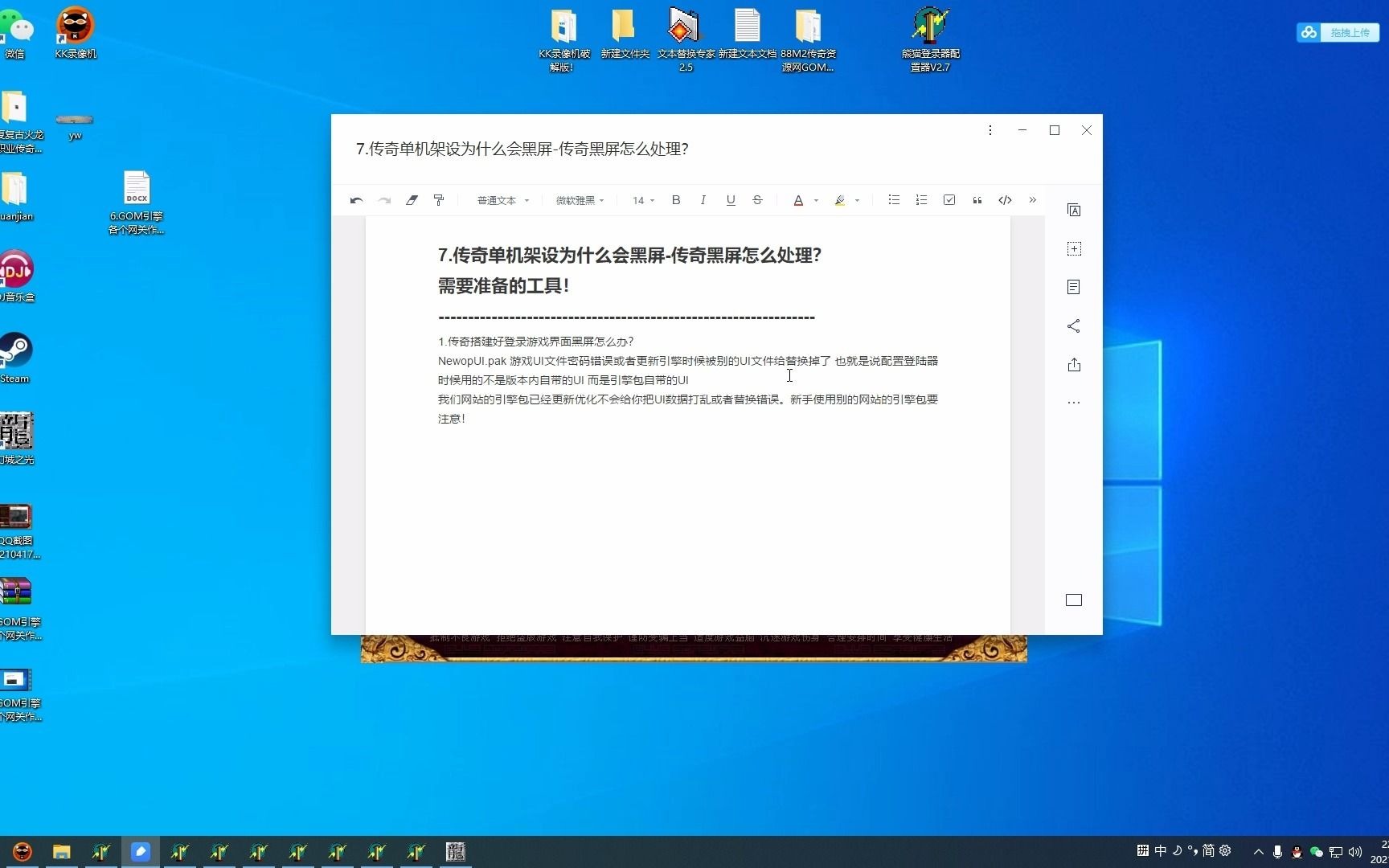 传奇私服黑屏？三招帮你重新点亮传奇之旅  第3张