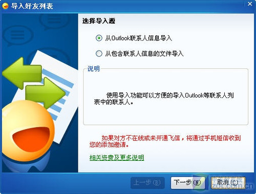 飞信官方下载：3大亮点让你通讯更便捷  第2张