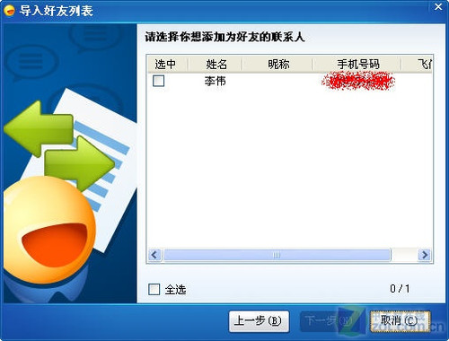 飞信官方下载：3大亮点让你通讯更便捷  第3张