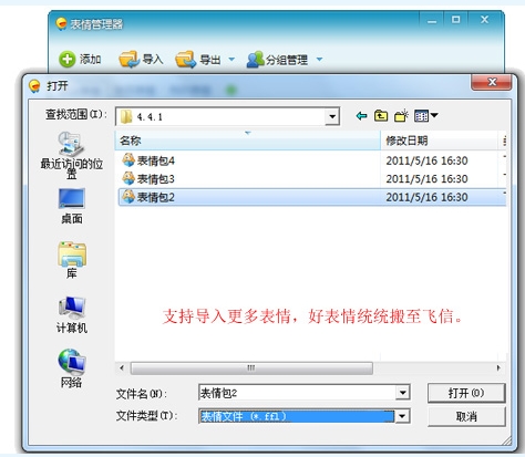 飞信官方下载：3大亮点让你通讯更便捷  第4张
