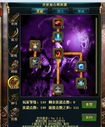 御龙在天玩家必看：选择角色、技能装备、社交互动一网打尽  第2张