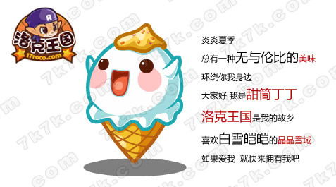 夏日清凉，洛克王国新宠甜筒丁丁火爆登场  第1张