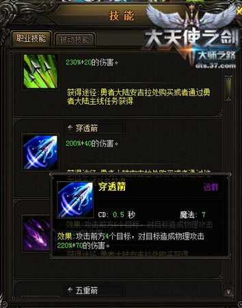 箭神攻略：技能加点秘籍大揭秘  第5张
