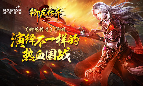 十年御龙在天：我的传奇成长故事  第4张