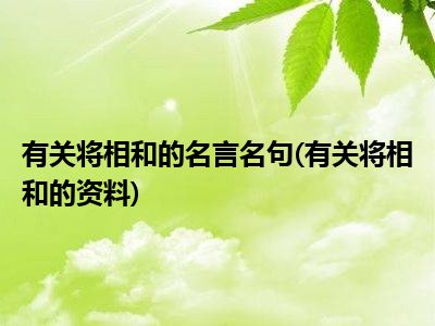 胡莱战国小分队，探秘古代秘闻，传承经典艺术，弘扬战国精神  第6张