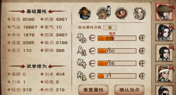 玩转江湖风情，自由加点成就独一无二  第1张