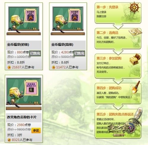 龙之谷团购网：极简设计，百变体验  第1张