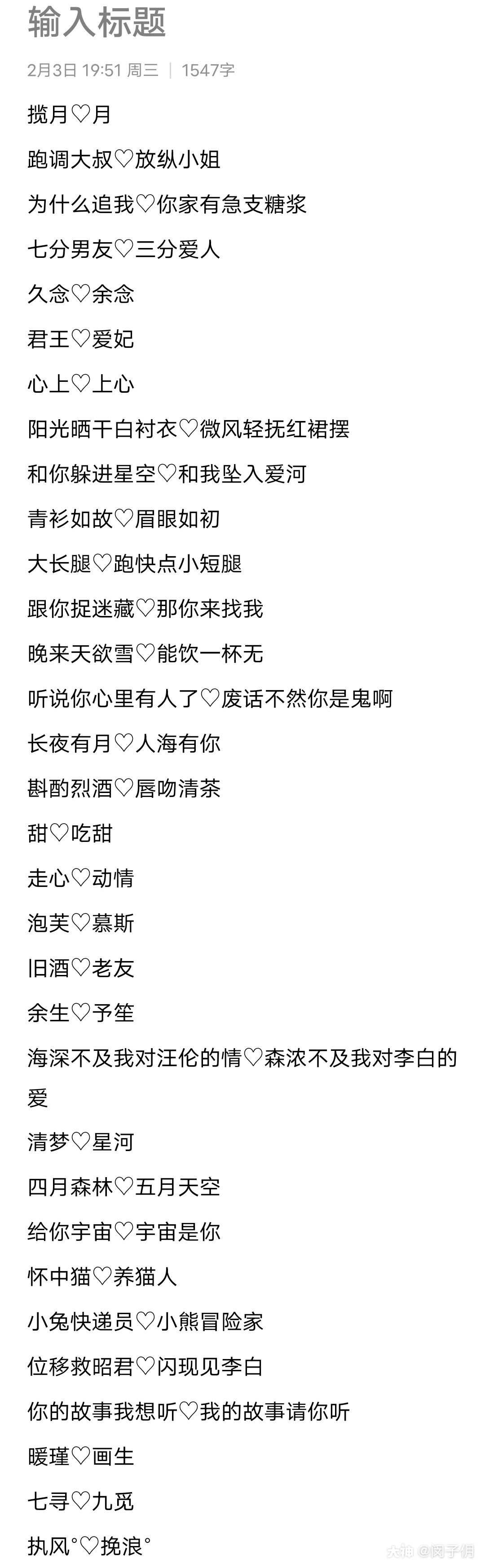 情侣名选择攻略，让你在跑跑卡丁车中脱颖而出