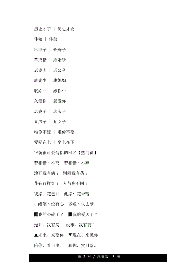 情侣名选择攻略，让你在跑跑卡丁车中脱颖而出  第6张