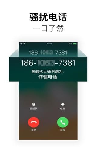 智能来电识别，让通话更高效  第3张
