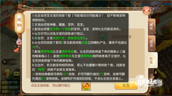 宠物化生大揭秘！成长值提升技巧全解析  第2张