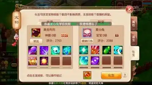 宠物化生大揭秘！成长值提升技巧全解析  第6张