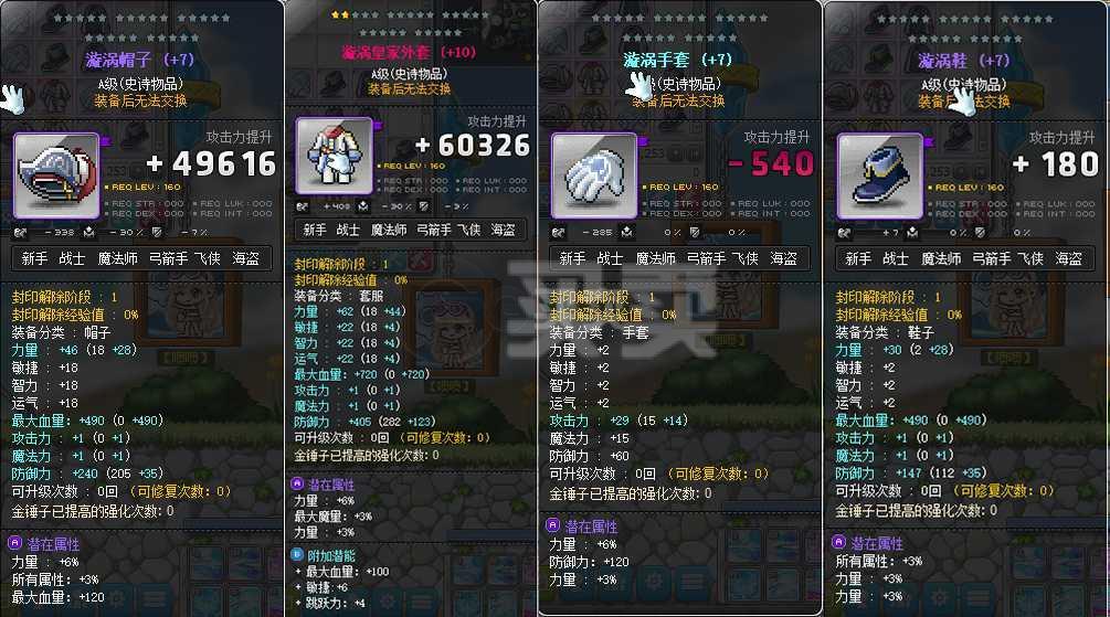 冒险岛黑天使的战斗技巧与装备选择揭秘