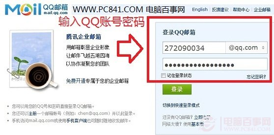 qq邮箱图标点亮全攻略，让你秒懂登录技巧  第3张