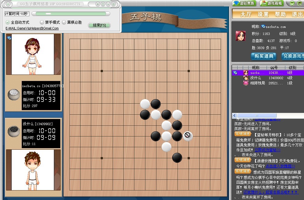 五子棋外挂，让你成为无敌王者  第2张