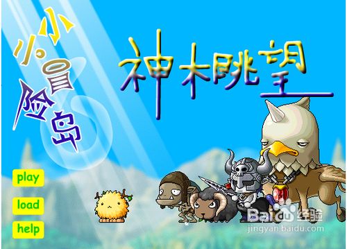 小小冒险岛5：打造独一无二的角色，探索神秘危险的世界  第6张